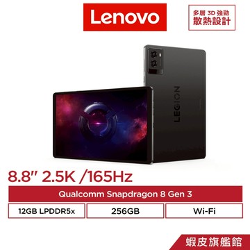 Lenovo 聯想 Legion Tab TB321FU 12G/256G WiFi版 8.8吋 電競 平板電腦