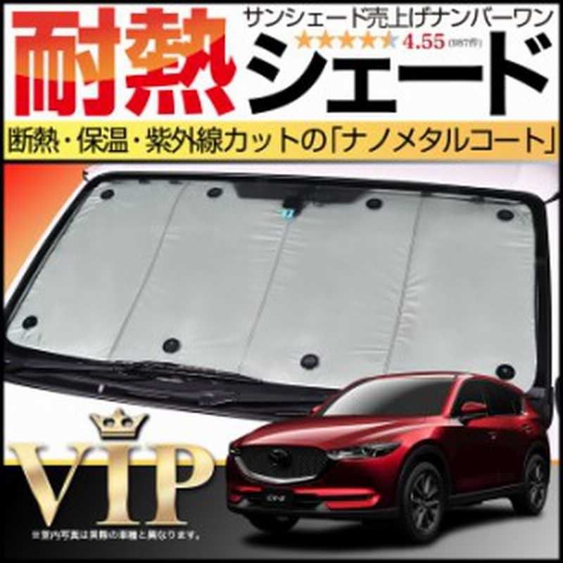 KF系 CX-5 サンシェード カーシェード 車用カーテン UVカット 車中泊グッズ 防災グッズ カスタム パーツ 内装 フロント  LINEショッピング