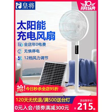 太陽能風扇12v 落地扇家用可充電風扇大風力搖頭戶外16寸超長續航