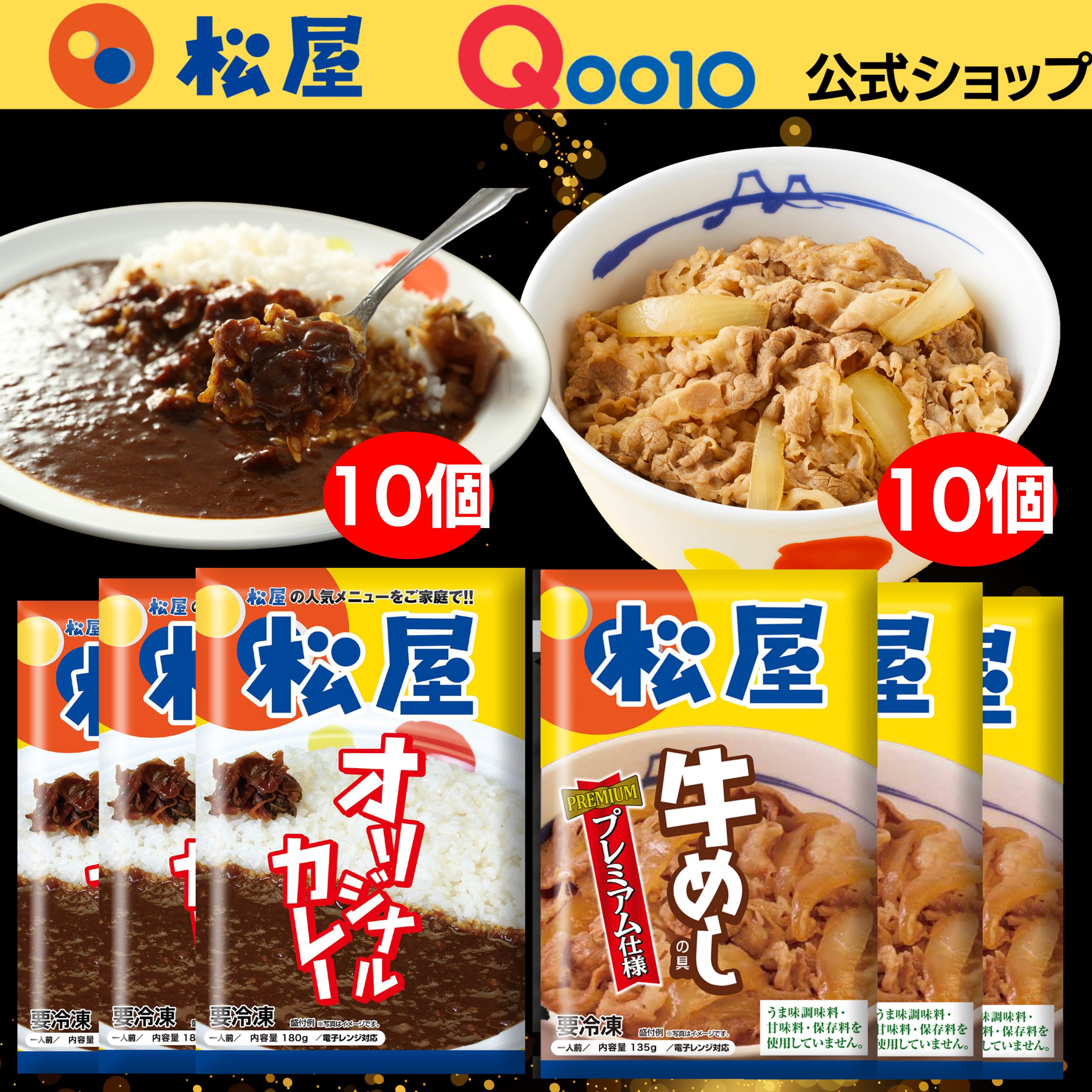 カレー牛丼セット20個（プレミアム仕様牛めしの具10　オリジナルカレー10） 冷凍食品 おかず 冷食 惣菜 牛丼 肉 惣菜 お弁当 絶品