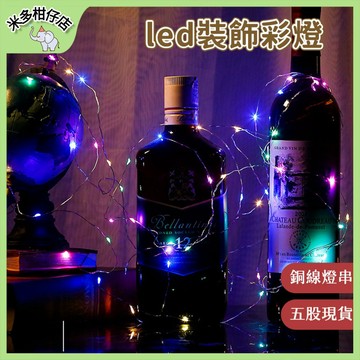 次日達🌺 銅線燈串 聖誕led裝飾彩燈 星星串燈小白盒 銅絲彩燈手工零件 彩燈 配飾 裝飾燈 led燈 燈串 彩燈串