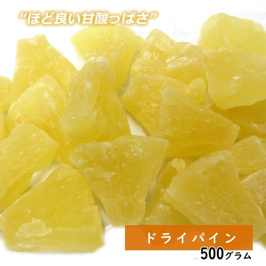 大地の生菓 ドライパイン 500g ドライフルーツ 手土産 フルーツティー 送料無料 紅茶 非常食 保存食 クリスマス ギフト プレゼント 2023