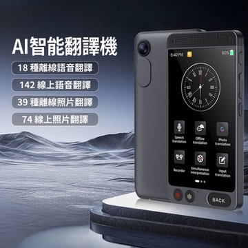 IS D21 AI語音助理智慧翻譯機
