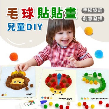 毛球貼貼樂【英國品牌Pinwheel】早教玩具 兒童DIY手作 無毒玩具 藝術啟蒙 幼兒園玩具 親子互動玩具
