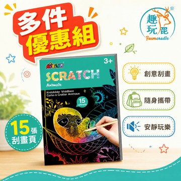 【多入組】德國Avenir Kids 迷你口袋刮畫本 動物｜兒童彩虹刮畫遊戲本 可愛動物主題塗鴉書 隨身創意刮畫紙
