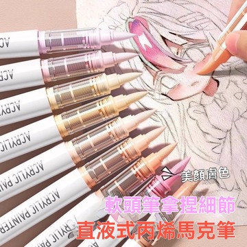 嚴選💥本土倉直出🚀大墨量直液式丙烯軟頭學生馬克筆兒童水彩筆專用美術創疊色軟頭筆