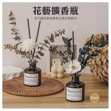 朗芬~花藝擴香瓶(1組入) 款式可選
