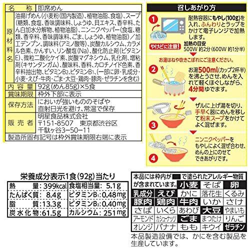 明星 チャルメラ もやしが超絶うまい まぜそば ニンニクしょうゆ味 5食パック 460g ×6個