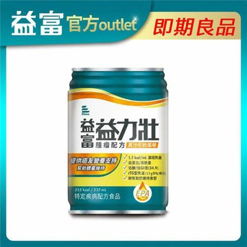 【益富】益力壯 腫瘤配方(果汁牛奶風味)237ml *24入 (有效期限至2026/11/01)