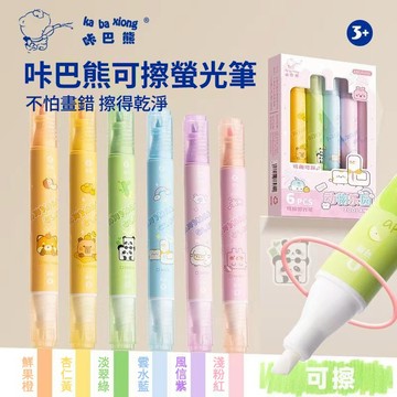 【台灣現貨 有開發票】可擦螢光筆 記號筆 可擦筆 擦擦筆 彩色筆 重點標記 雙頭螢光筆