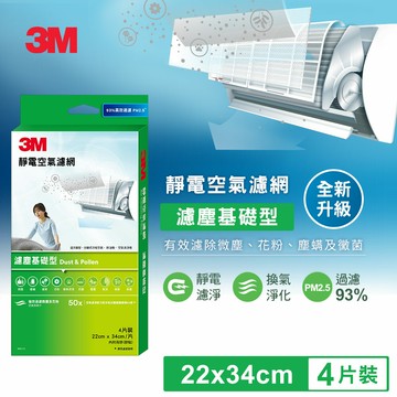 3M 9806-CTC 靜電空氣濾網4片裝-濾塵基礎型★3M 迎新送舊 ★299起免運