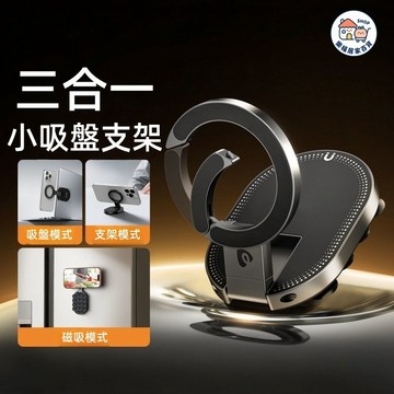 【隔日到貨🔥】三合一磁吸手機支架 萬用強力吸盤支架 萬用貼支架 章魚吸盤手機支架 懶人支架 吸附牆面 浴室鏡子支架