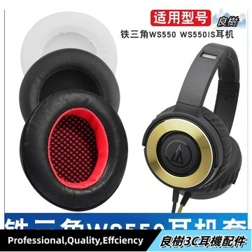 鐵三角 ATH WS550 WS550IS 耳機套 耳機皮套 頭戴耳套 海綿耳套 耳罩24
