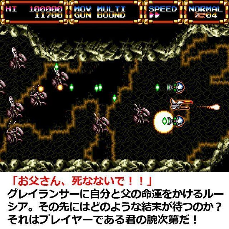 MD/MD互換機用「グレイランサー30th Anniversary 限定版」 (30 周年 メガドライブ ゲームカセット ソフト カセット 限定生産  16ビットゲーム横スクロール) | LINEブランドカタログ