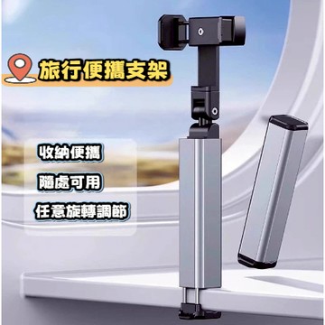 旅行必備🔥旅行支架 360度旋轉 便攜支架 折疊收納 桌麵支架 多功能 直播支架 手機支架 迷你