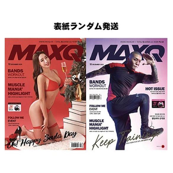 韓国 雑誌 MAXQ 2023年 5月号