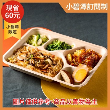 『小碧潭訂閱制』【真珠】真功夫炒米粉餐盒+焦糖布丁(古早味炒米粉(無白飯))+飲品(紅茶/烏梅汁)(限京站小碧潭店取貨／限外帶／限平日取餐／無宅配)(不屬美安合作範圍，不提供美安回饋)