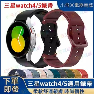 三星 Watch 4 5 6矽膠錶帶 三星 4/6 Classic替換錶帶 galaxy watch 4 5 6錶帶