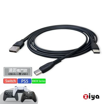[ZIYA] PS5/Series/Switch USB Cable 充電數據線 USB-A 公 轉 USB-C 公 雙頭 長距戰鬥款