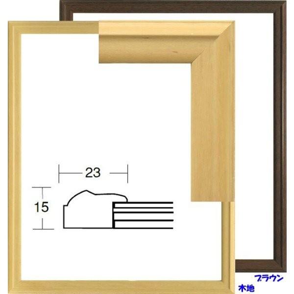 デッサン用額縁 木製フレーム 5762 八ッ切サイズ ブラウン