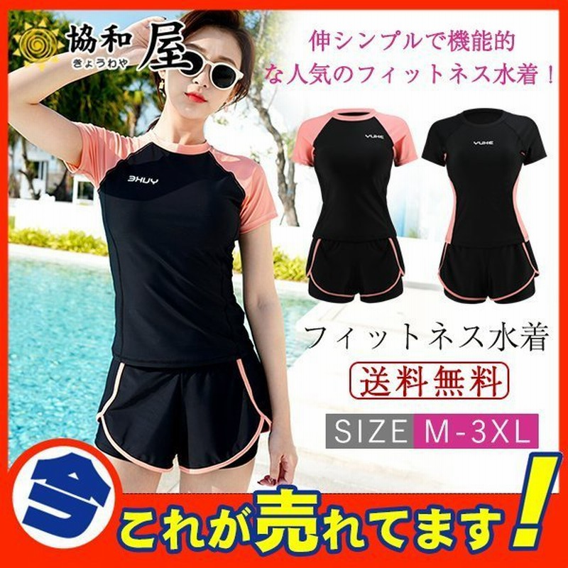 水着 レディース 競泳水着 フィットネス水着 スクール水着 半袖 セパレート水着 スイム 通販 Lineポイント最大get Lineショッピング