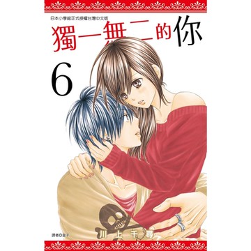 獨一無二的你(06)_Readmoo 讀墨電子書