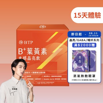 B+葉黃素水感晶亮飲 15入