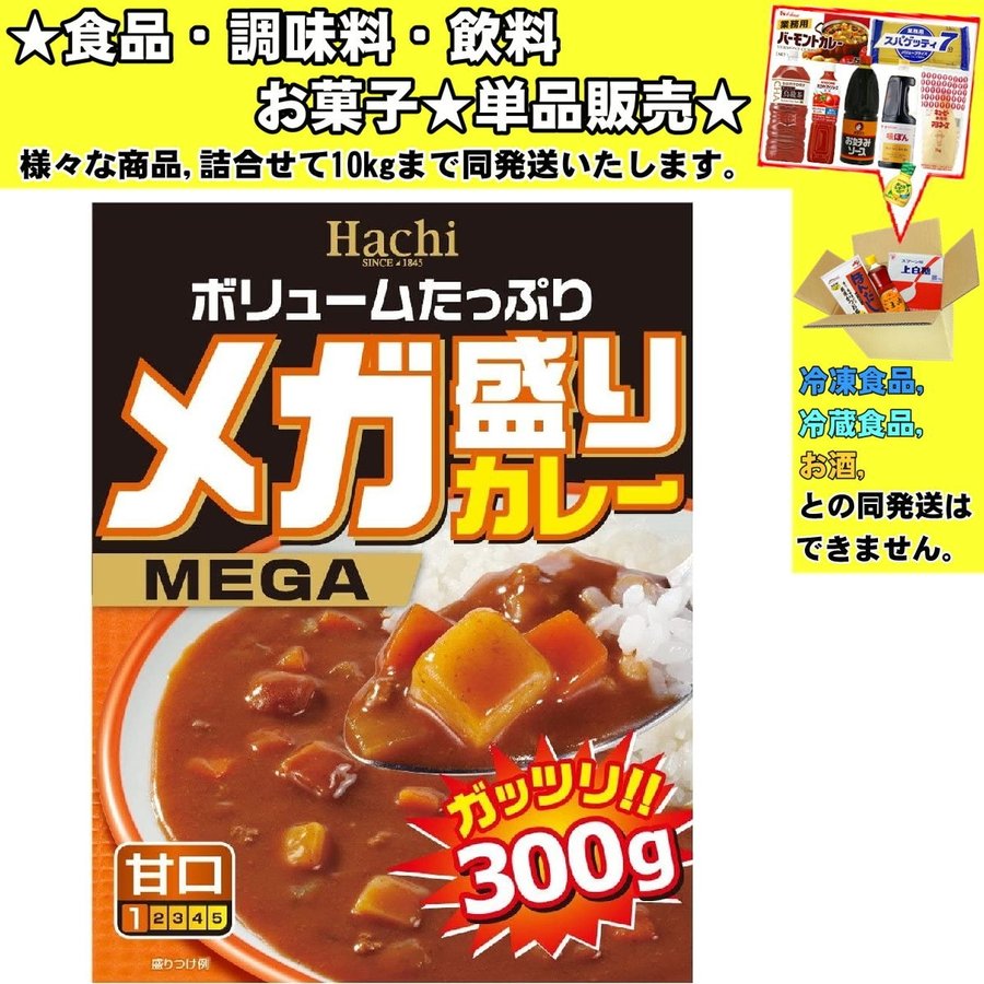 メガ盛りカレー 甘口 300g