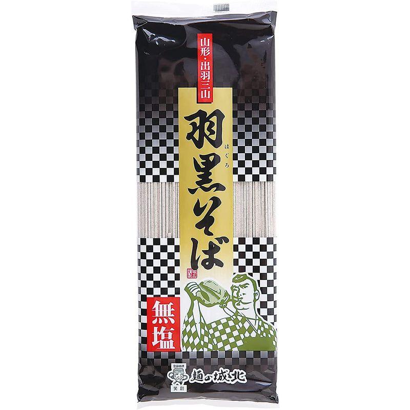 城北麺工 無塩 羽黒そば 180g×8把入