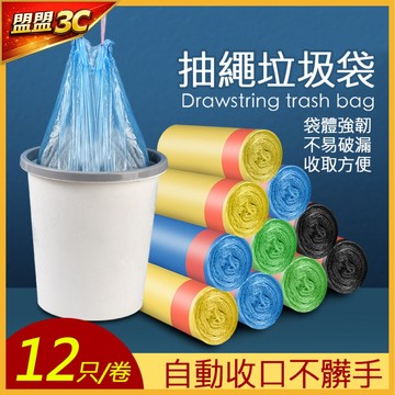 【買10送10】拉繩垃圾袋 自動束口 環保垃圾袋 家用垃圾袋 清潔袋 垃圾袋 抽繩收口垃圾袋 手提束口垃圾袋 車用垃圾袋