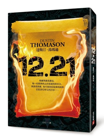 12‧21[二手書_良好]
