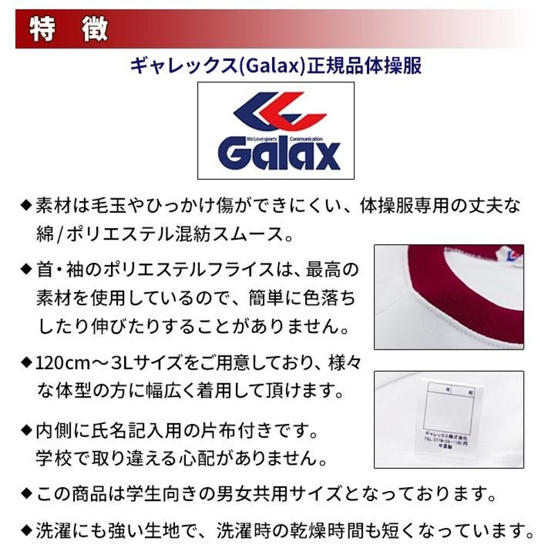 体操服 Galax正規品 クルーネック 体操着 半袖 140 150