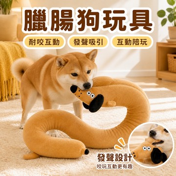 【超長耐咬耐拉】 狗狗玩具 寵物玩具 超長狗狗玩具 發聲狗狗玩具 發聲長條玩偶 細長玩偶 狗狗超長玩具 拔河玩具 玩偶
