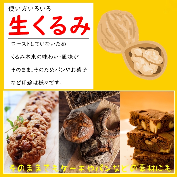 生くるみ 人気サイズ 500g 無添加 無塩 LHP 生だから栄養たっぷり。 そのまま食べることができます。ネコポス便発送