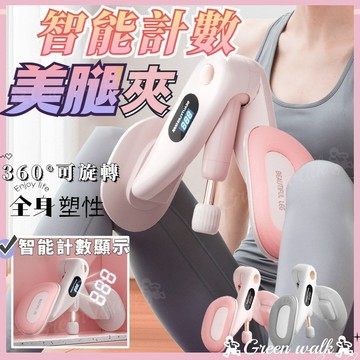 🏃‍夾腿訓練器 美腿器 夾腿器 美腿夾 瘦腿器 瘦大腿 智能美腿夾 凱格爾 夾腿神器 美臀夾 美臀神器 盆底肌訓練器