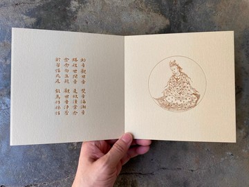 結緣品/觀世音菩薩小像