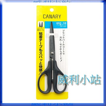 【威利小站】日本製 CANARY 長谷川刃物 EP-175F 黑刃不沾膠事務剪 不鏽鋼黑刃不沾膠剪刀