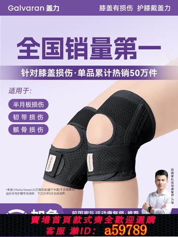 【全網低價 可打統編】Galvaran蓋力半月板損傷專用護膝運動男膝蓋女關節髕骨帶薄款護具