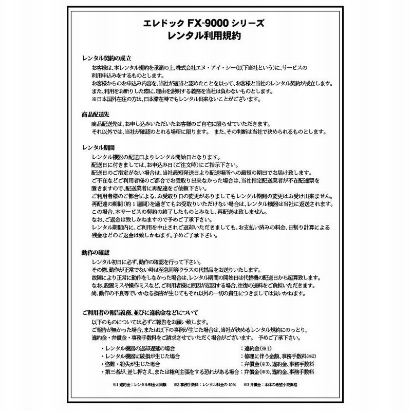 30日間レンタル販売」 エレドック FX-9000N フジ医療器 電位治療 30日間レンタル販売」 エレドック FX-9000N フジ医療器 電位治療