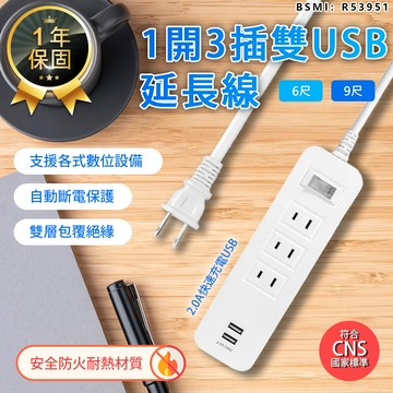 最新安規1開3插雙usb延長線 9尺延長線 插座 usb延長線 延長線插座 插座 電腦延長線