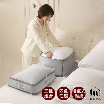 【好物良品】小款/大款_可水洗立體寢具棉被壓縮收納袋 寢具收納袋 棉被壓縮袋 壓縮袋 可水洗收納袋 衣服收納袋