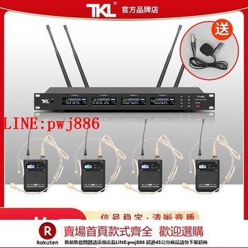 【咨詢客服驚喜多多】TKL TY400無線麥克風一拖四金屬腰包頭戴耳麥耳掛領夾式演出話筒