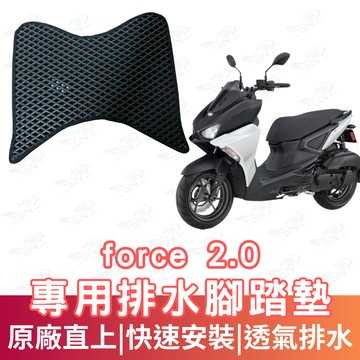 【996】force2.0 排水腳踏墊 腳踏 鬆餅墊 腳踏板 蜂巢腳踏 排水腳墊 機車腳踏墊