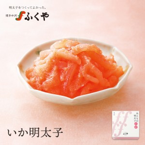 ふくや いか明太子 110g 和え物 めんたい あえもの イカ明太 グルメ お取り寄せ ギフト お土産