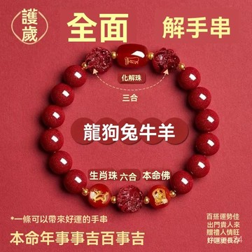 紫南宮過爐開光🙏🏻8月初一更新-紫金砂硃砂手串馬年屬蛇手鍊三閤六閤手鍊本命佛低含量代發 P8JQ