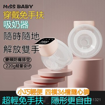🌙【寶媽推薦】吸奶器 擠乳器 電動擠乳器 穿戴式電動吸奶器 電動擠乳器 免手扶擠乳器 穿戴式吸奶器 全自動隱形吸奶器