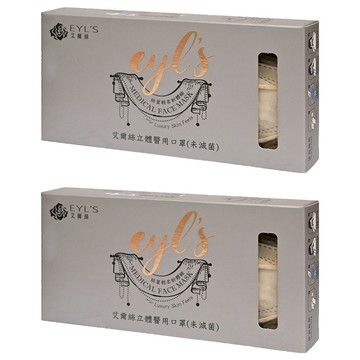 EYL'S 艾爾絲 立體醫用口罩 未滅菌  奶油黃  10片  2盒