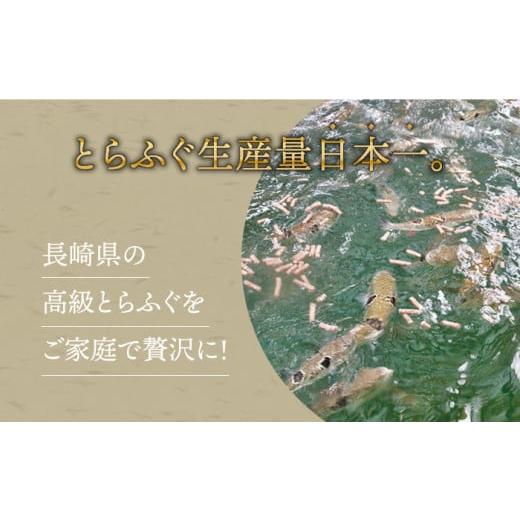 ふるさと納税 長崎県 平戸市 活〆おうごんとらふぐ贅沢セット（4人前） 平戸市 ／ 松永水産 [KAB126]