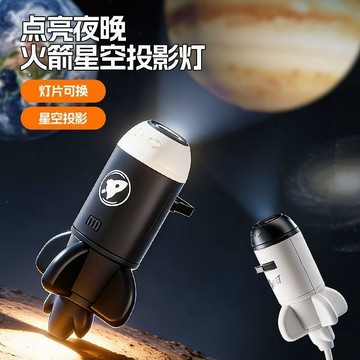 隔日達 星空投影燈 星空燈 投影燈 火箭usb星空投影燈 星空投影小夜燈 睡眠燈 星球投影 背景汽車氛圍燈 天花板投影
