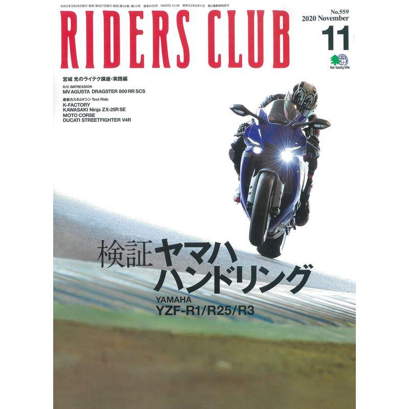 RIDERS CLUB ライダースクラブ 2020年11月号